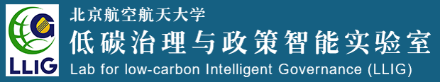 Lab for Low-carbon Intelligent Governance, Beihang University